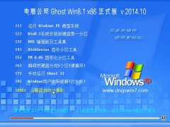 電腦公司 Ghost Win8.1 X86 正式版 v2014.10