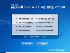 深度技術 Ghost Win8.1 X64 裝機正式版 2016.04