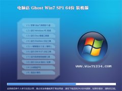 電腦店Ghost_Win7_64位_辦公裝機版_2016.07