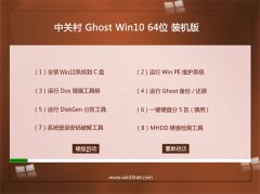 中關村Ghost Win10 64位 經典裝機版 2016年07月