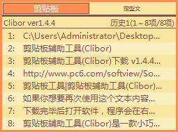 ¼ôÙN°åÝoÖú¹¤¾ß(Clibor) V1.4.4 ¾GÉ«°æ
